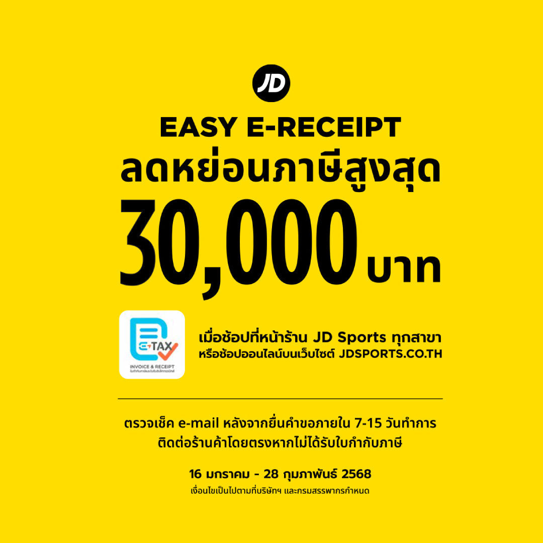 JD Sports ร่วมโครงการ Easy E-Receipt (e-Tax)