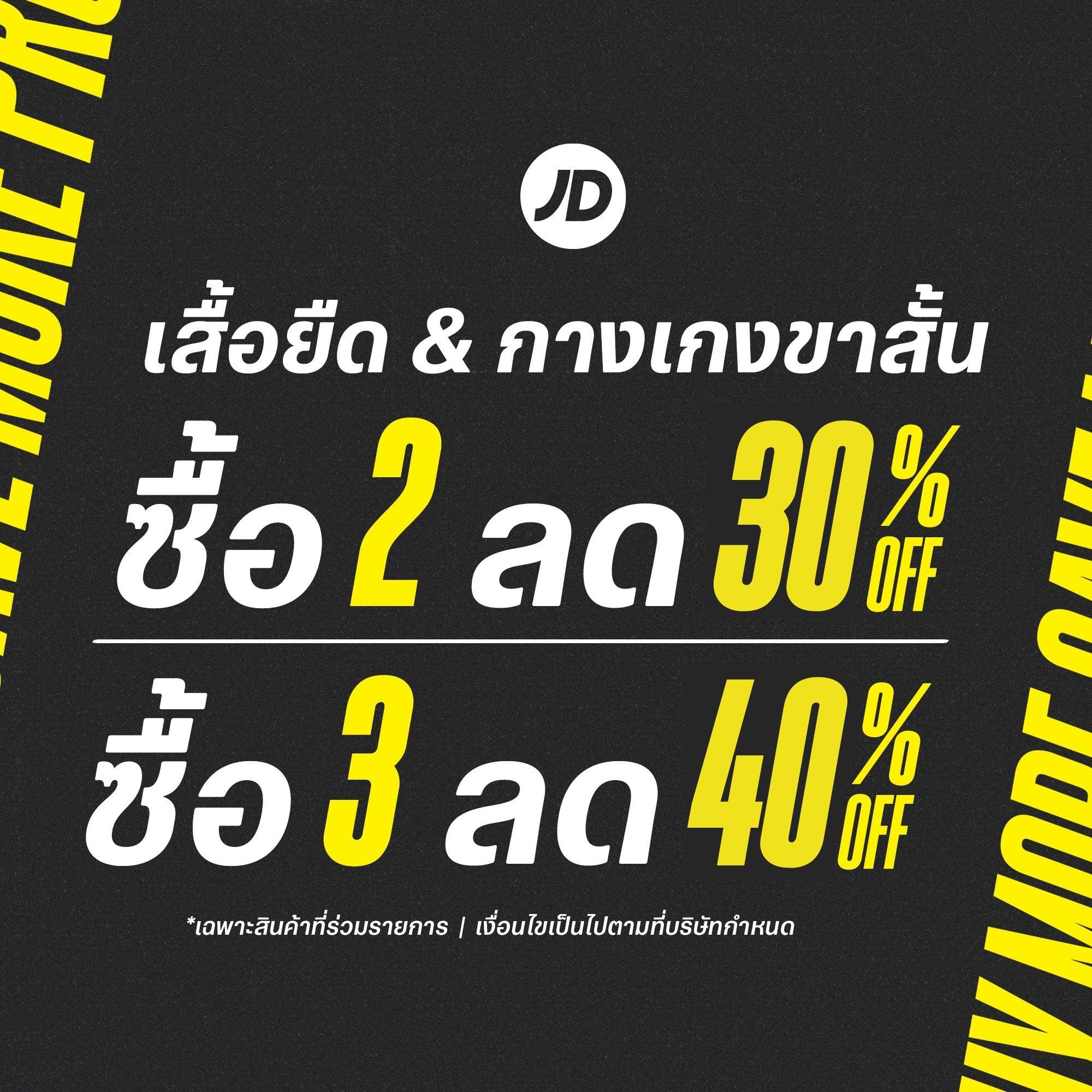 โปรเสื้อยืดและกางเกงขาสั้น