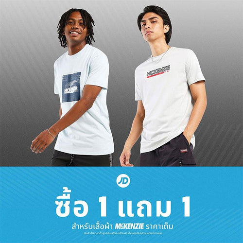 โปรโมชั่น Mckenzie ซื้อ 1 แถม 1 (inactive)