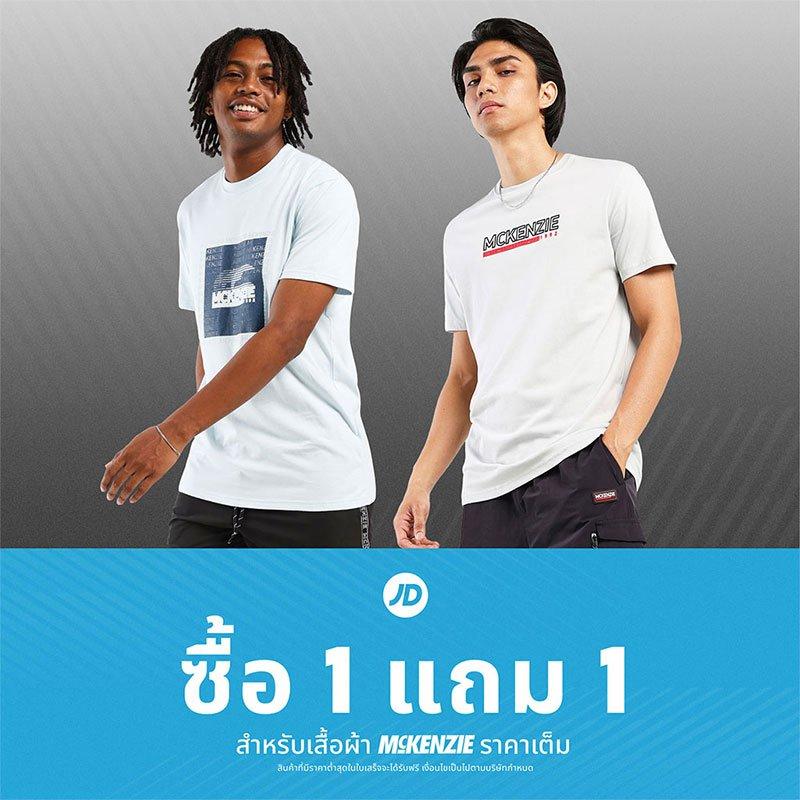 เสื้อผ้า McKenzie ซื้อ 1 แถม 1