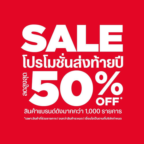 เสื้อผ้าเด็กโตลดราคา