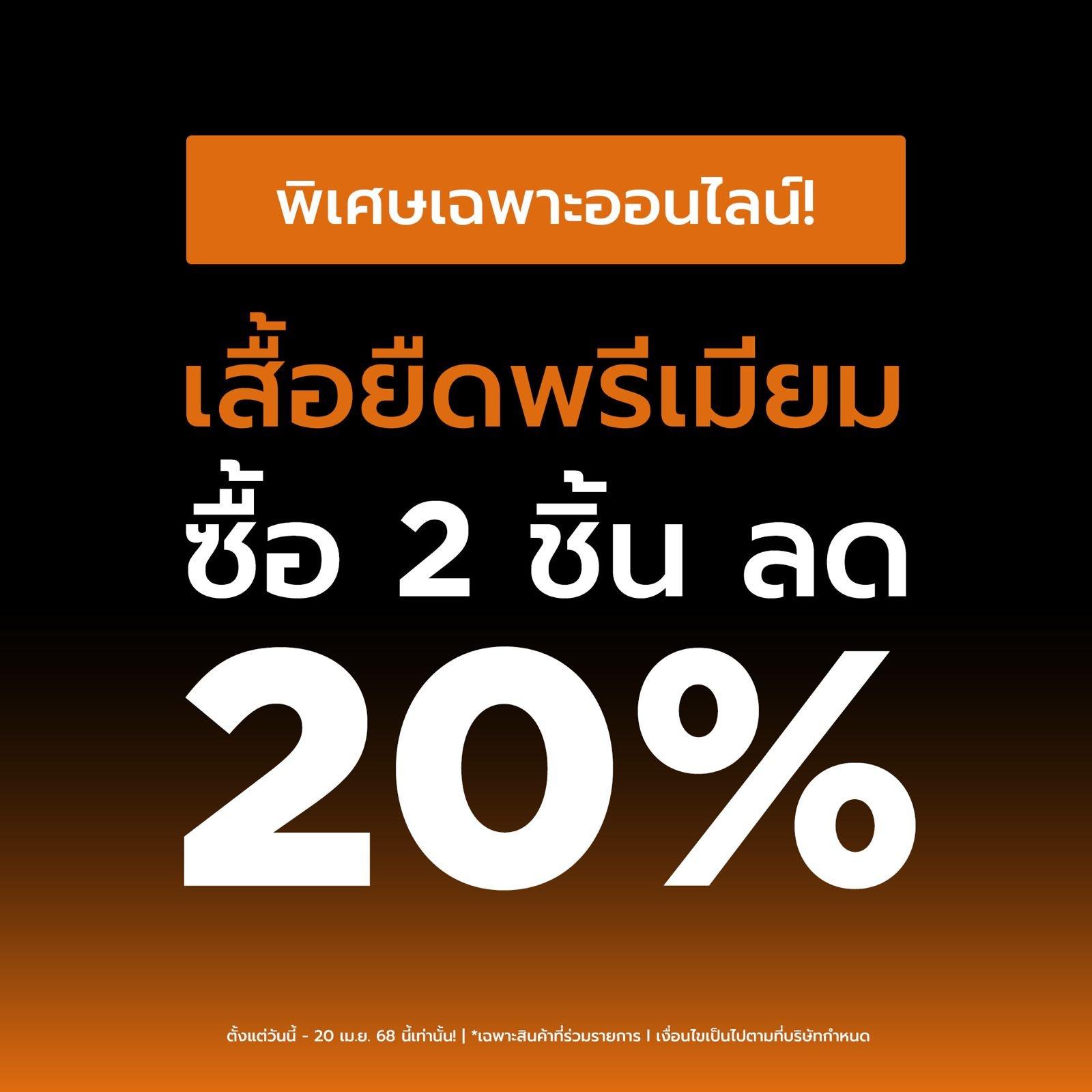 โปรโมชั่นเสื้อยืดพรีเมียม