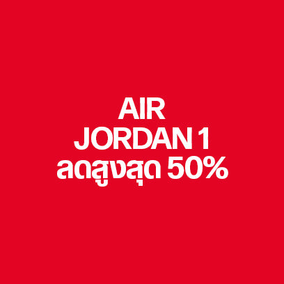AIR JORDAN 1