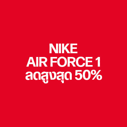 NIKE AF1